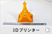 3D�v�����^�[